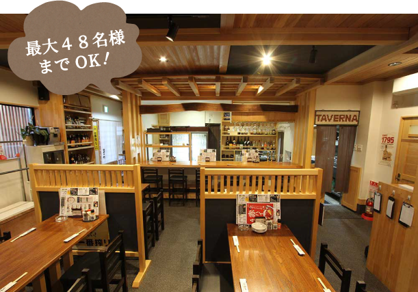 最大48名様までOK!