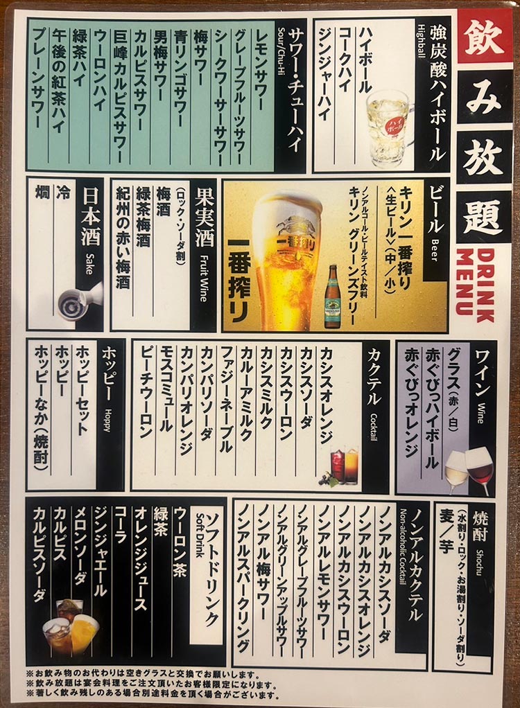 飲み放題メニュー