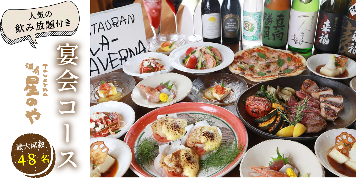 人気の飲み放題付き　宴会コース